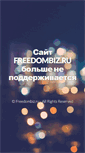 Mobile Screenshot of freedombiz.ru